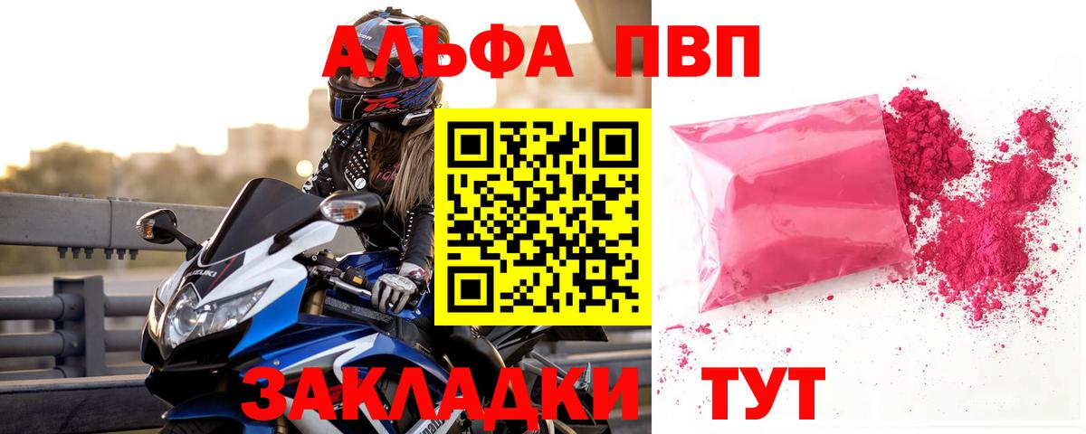 Alfa_PVP  Вход с VPN  Орехово-Зуево  APVP Crystall 