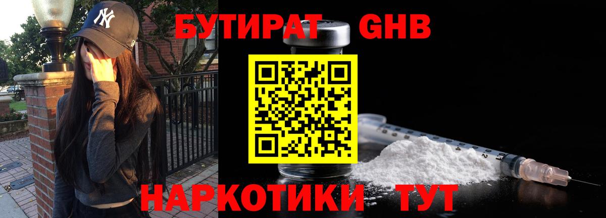 Орехово-Зуево  БУТИРАТ  Вход с VPN  Бутират буратино 