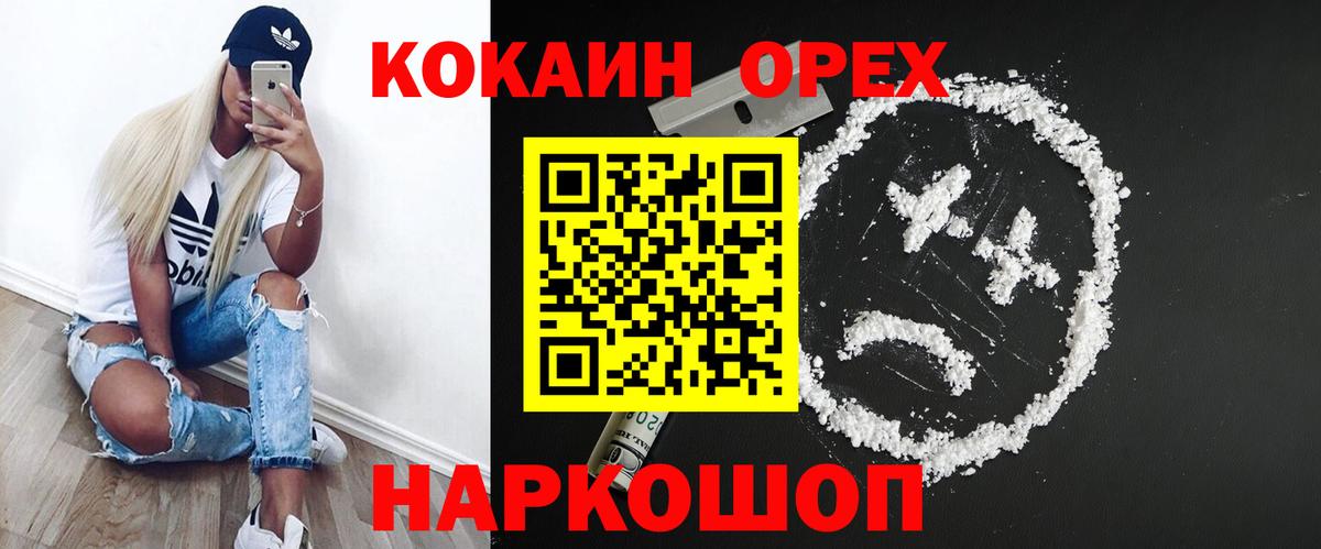 COCAIN VHQ  Кокаин Columbia  Вход с VPN  Орехово-Зуево 
