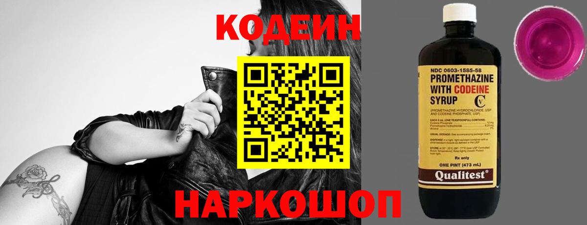 Орехово-Зуево  Кодеин Purple Drank  Вход с VPN  Кодеин Purple Drank 