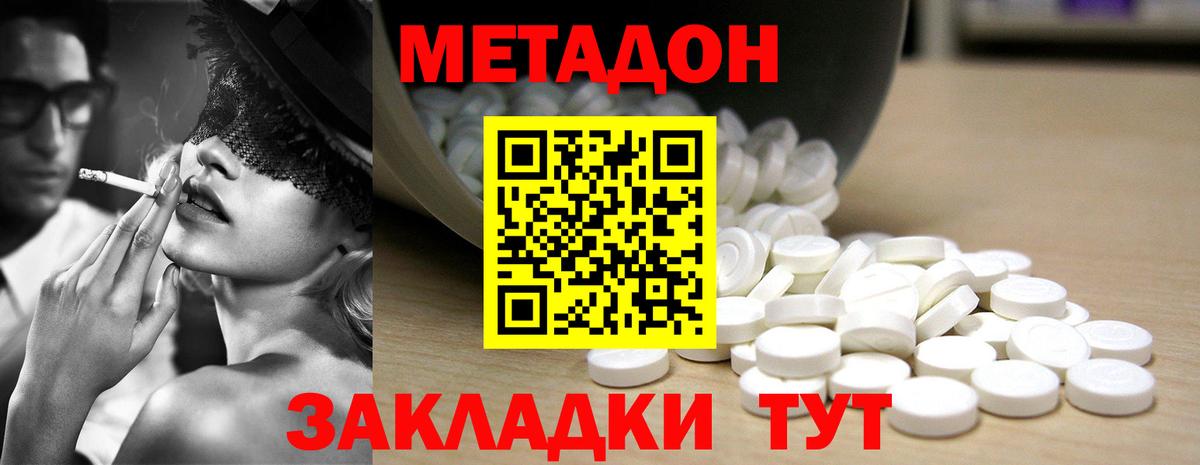 Орехово-Зуево  МЕТАДОН кристалл  Вход с VPN  Метадон кристалл 