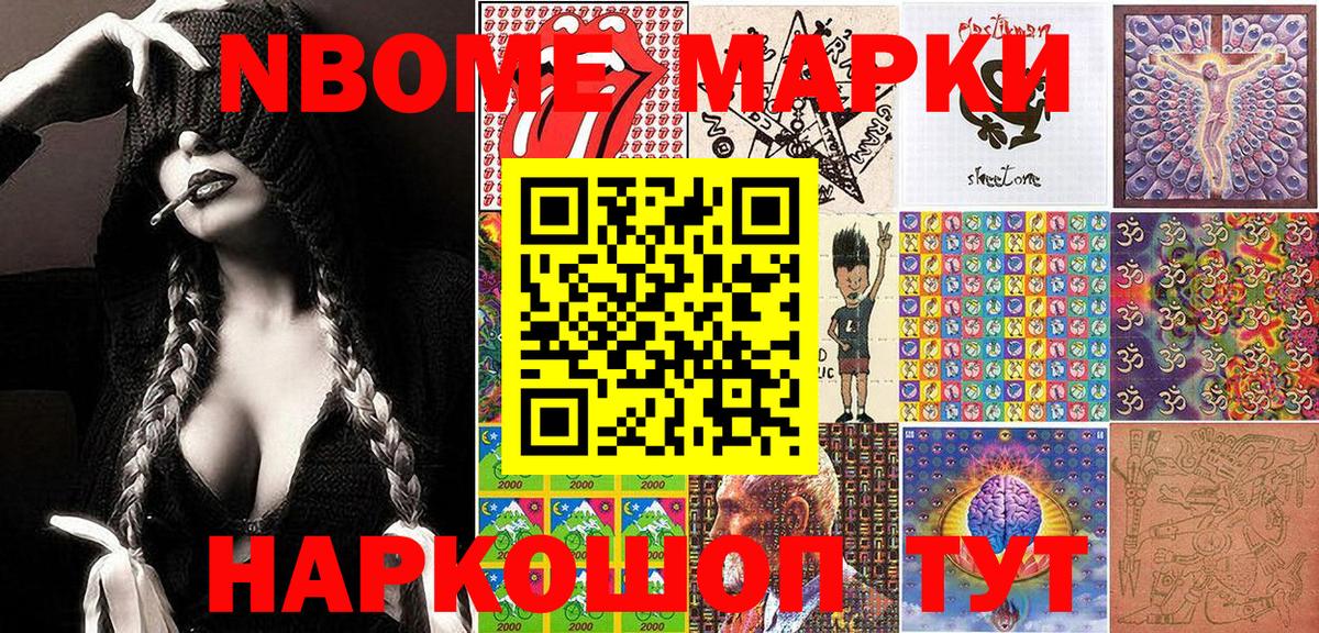 Марки N-bome 1500мкг Орехово-Зуево